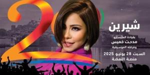 شيرين عبد الوهاب تحيي حفلًا جديدا ضمن مهرجان موازين بالمغرب