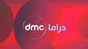 تردد قناة دي ام سي DMC دراما الجديد علي النايل سات لأحداث المسلسلات والبرامج