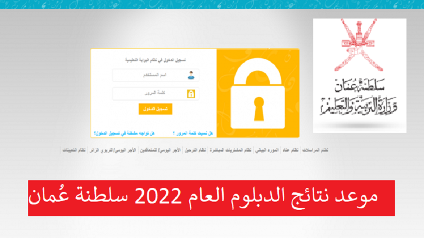 رسميًا .. رابط نتائج الدبلوم العام سلطنة عمان 2023 عبر البوابة التعليمية home.moe.gov.om