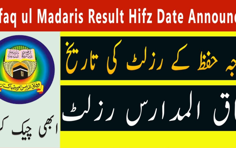 رابط نتائج وفاق المدارس العربیہ پاکستان 2023 wifaq ul madaris 1444