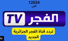 استقبل تردد قناة الفجر الجزائرية 2023 لأحداث الحلقة 120 من قيامة عثمان علي النايل سات
