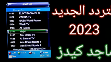 استقبل تردد قناة ماجد الجديد نايل سات عرب سات