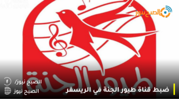 تردد قناة طيور الجنة الجديد 2023 Tayor Aljanah لمتابعة أغاني الأطفال التعليمية على الأقمار الصناعية