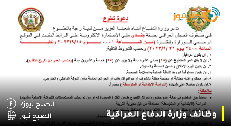‘‘ متاحة ‘‘ رابط تقديم على وزارة الدفاع 2023 في العراق بصفة جندي عبر موقع mod.mil.iq الإلكتروني لوزارة الدفاع العراقية