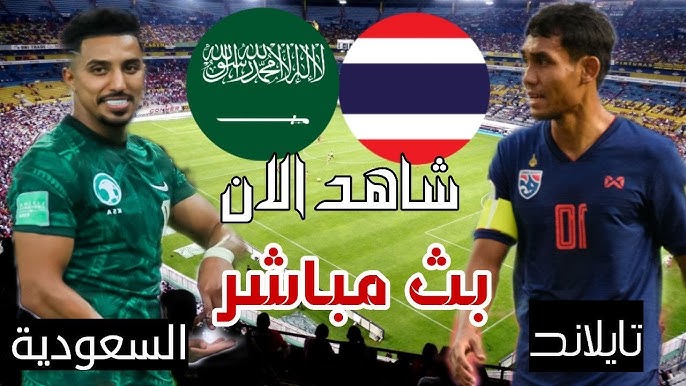 بث مباشر.. مشاهدة مباراة السعودية وتايلاند يلا شوت في كأس أمم آسيا